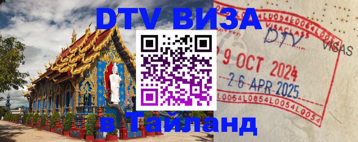 Цены на DTV визу в Таиланд — пакеты услуг, достаточно даже паспорта - 